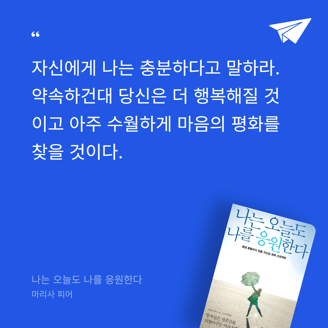 최가은님의 나는 오늘도 나를 응원한다 게시물 이미지