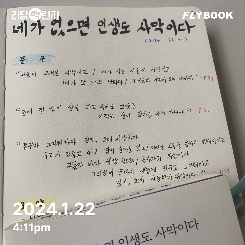 송근재님의 네가 없으면 인생도 사막이다 게시물 이미지