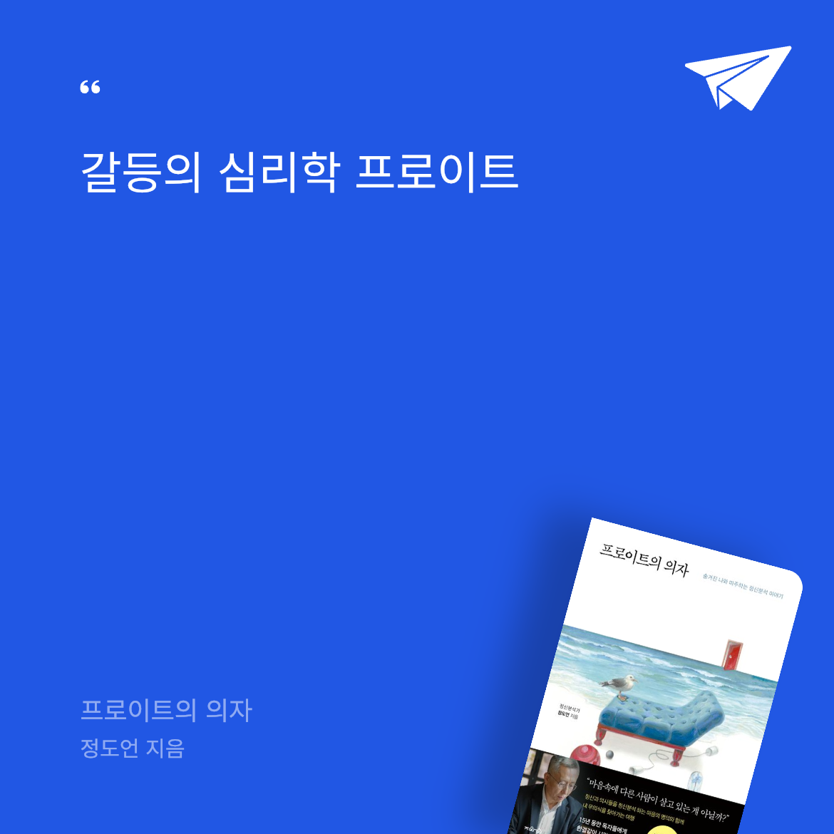 다스주인님의 프로이트의 의자 게시물 이미지