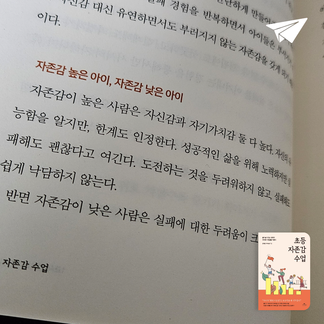 Grace님의 초등 자존감 수업 게시물 이미지