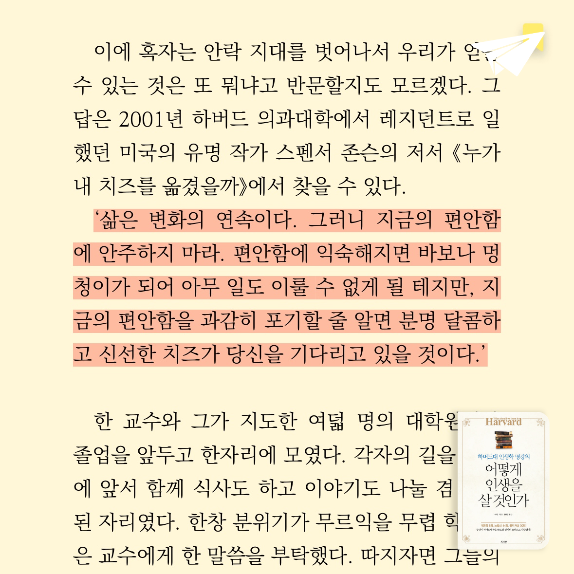 책읽는손흥민님의 어떻게 인생을 살 것인가 게시물 이미지