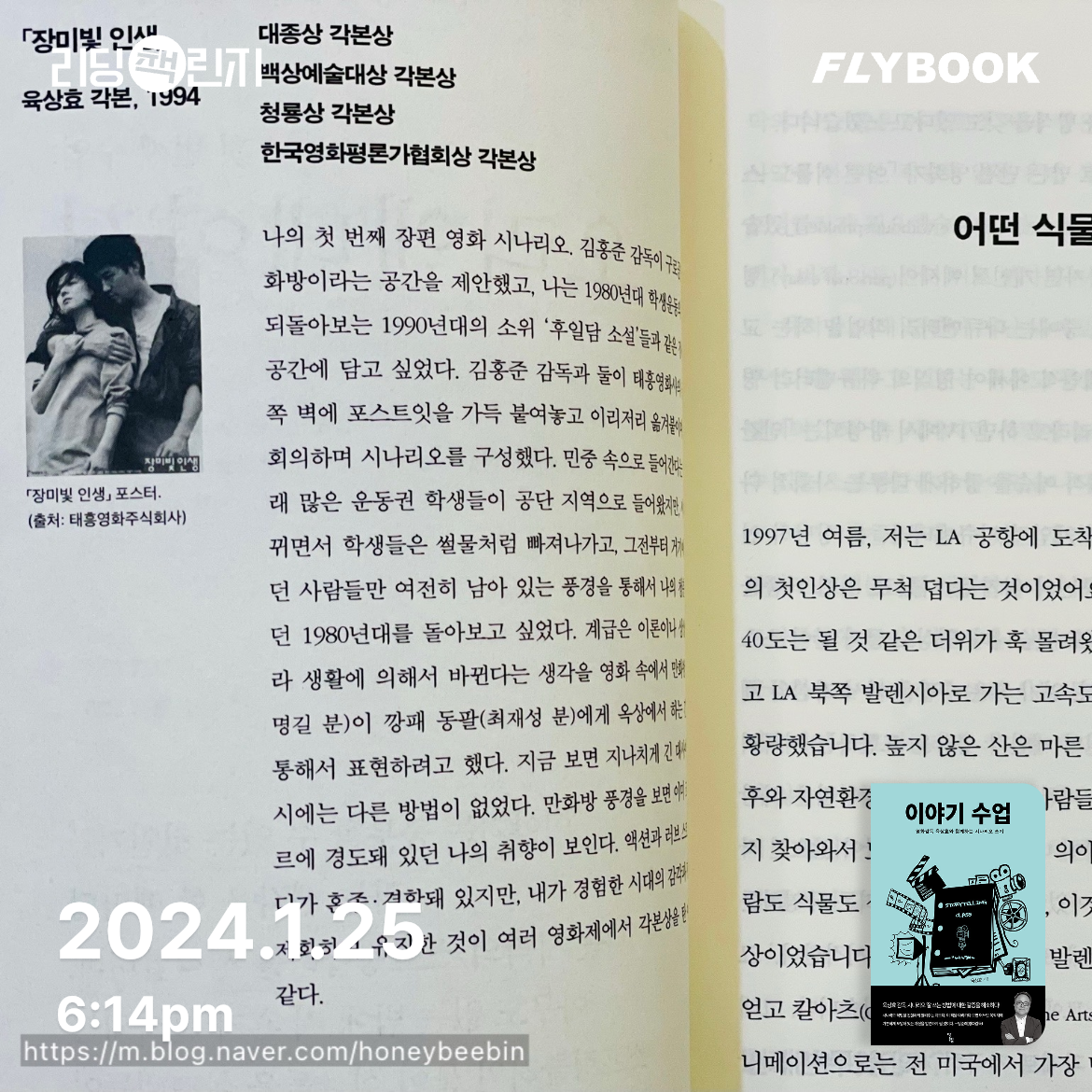 꿀벌빈님의 리뷰 이미지 2 - 이야기 수업