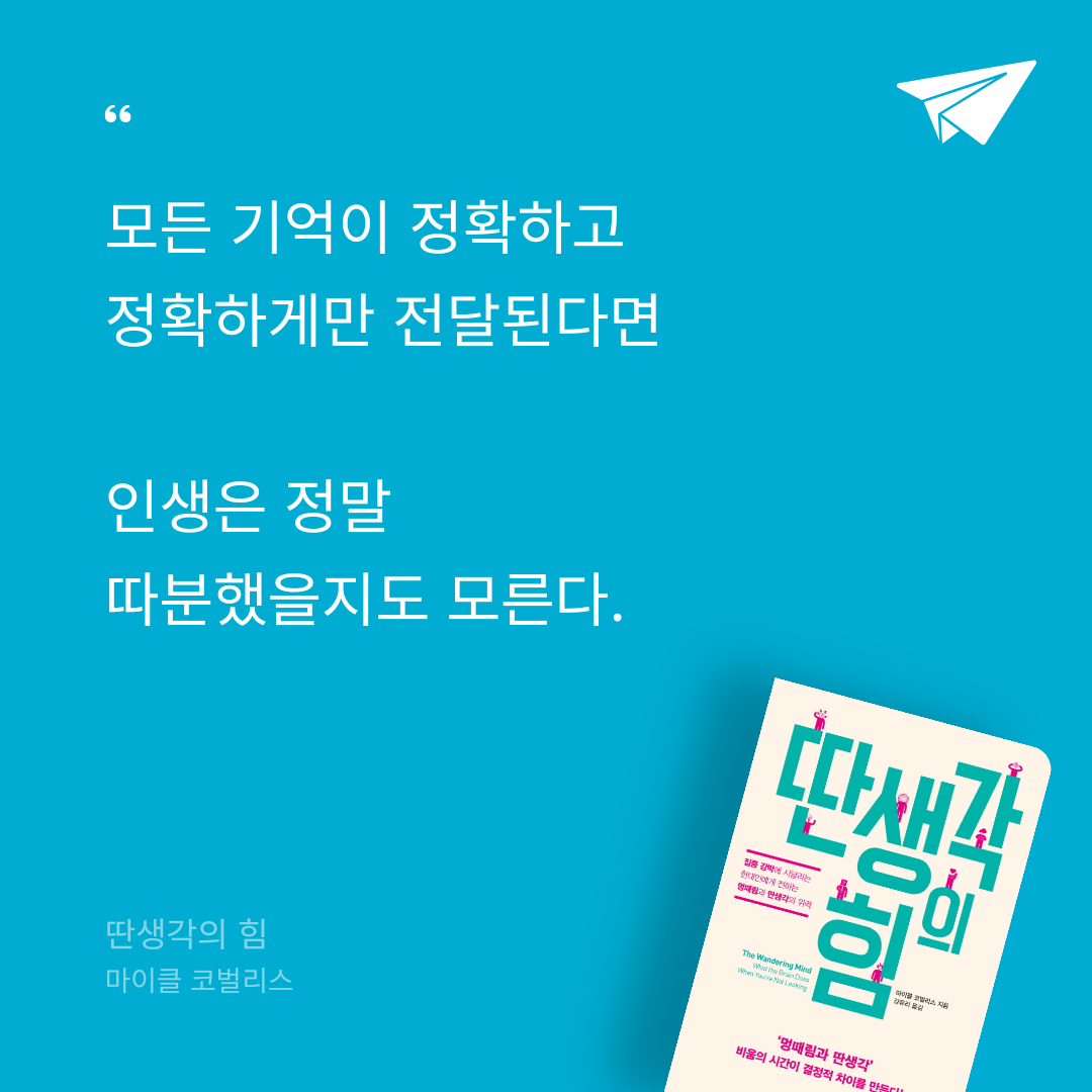 감귤님의 딴생각의 힘 게시물 이미지