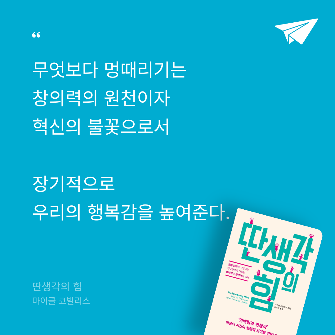 감귤님의 딴생각의 힘 게시물 이미지