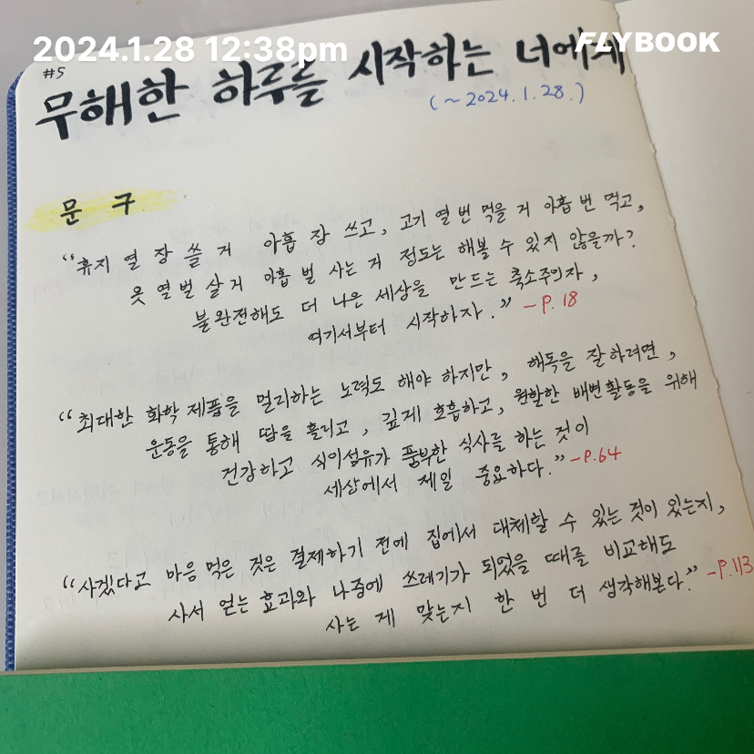 송근재님의 무해한 하루를 시작하는 너에게 게시물 이미지