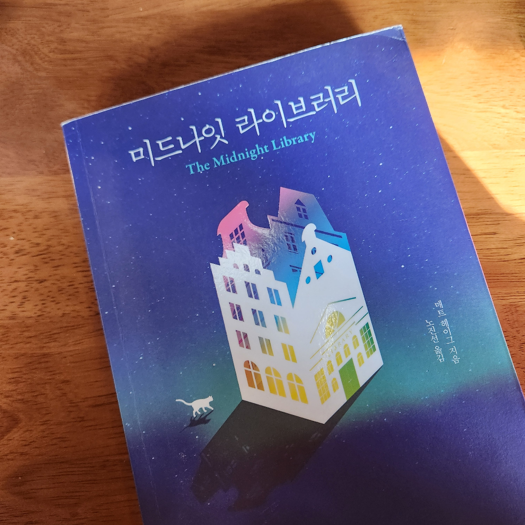 빵미나리님의 미드나잇 라이브러리 게시물 이미지