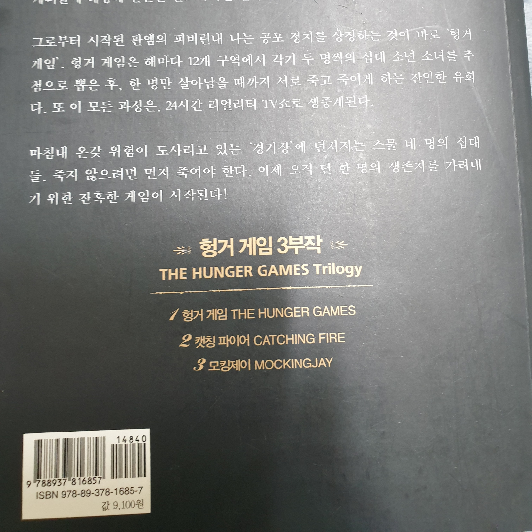 귝귝이님의 헝거게임 게시물 이미지