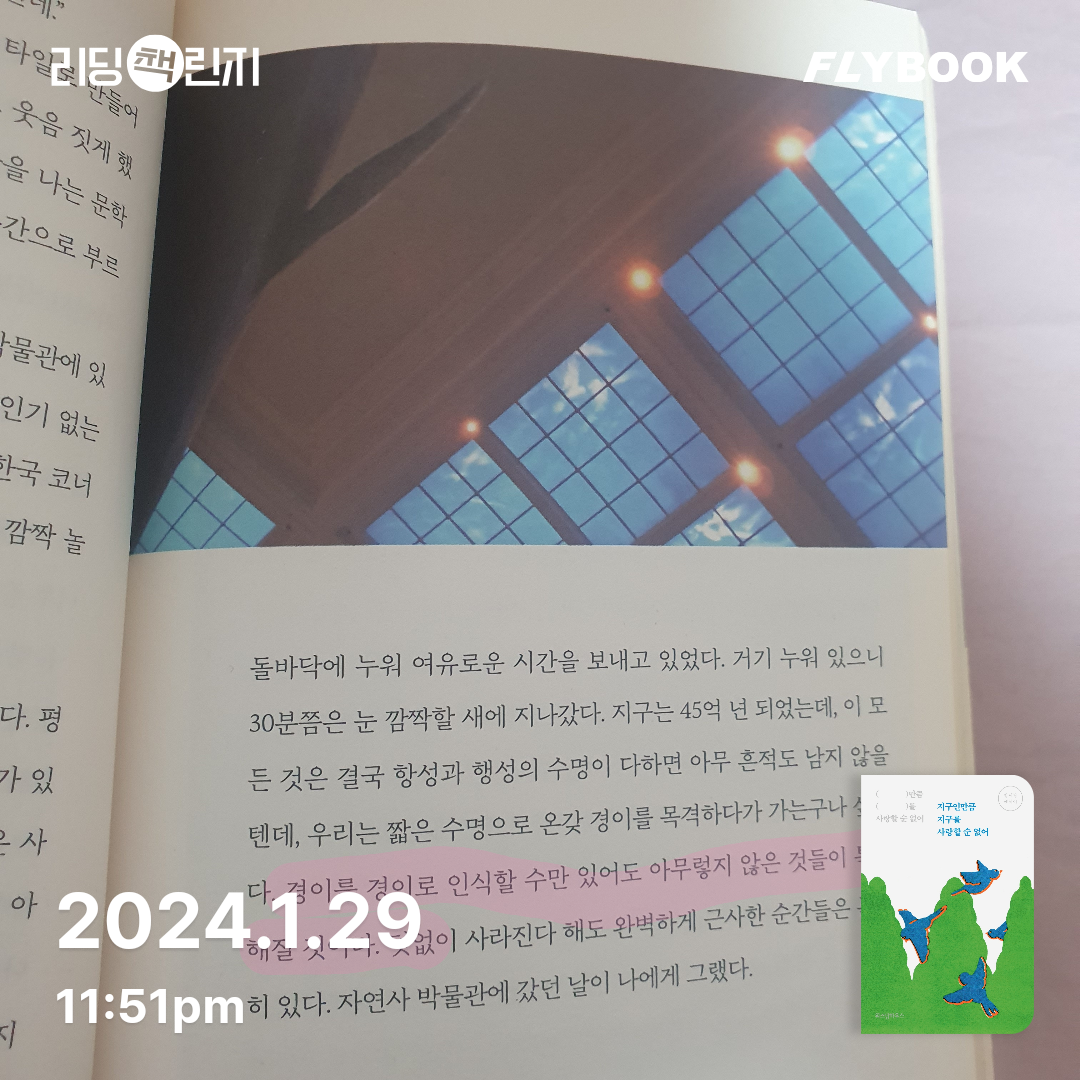 슈아이님의 지구인만큼 지구를 사랑할 순 없어 게시물 이미지