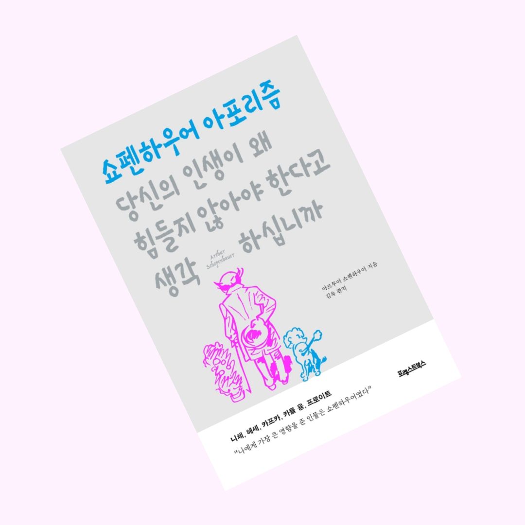 booklenz님의 당신의 인생이 왜 힘들지 않아야 한다고 생각하십니까 게시물 이미지