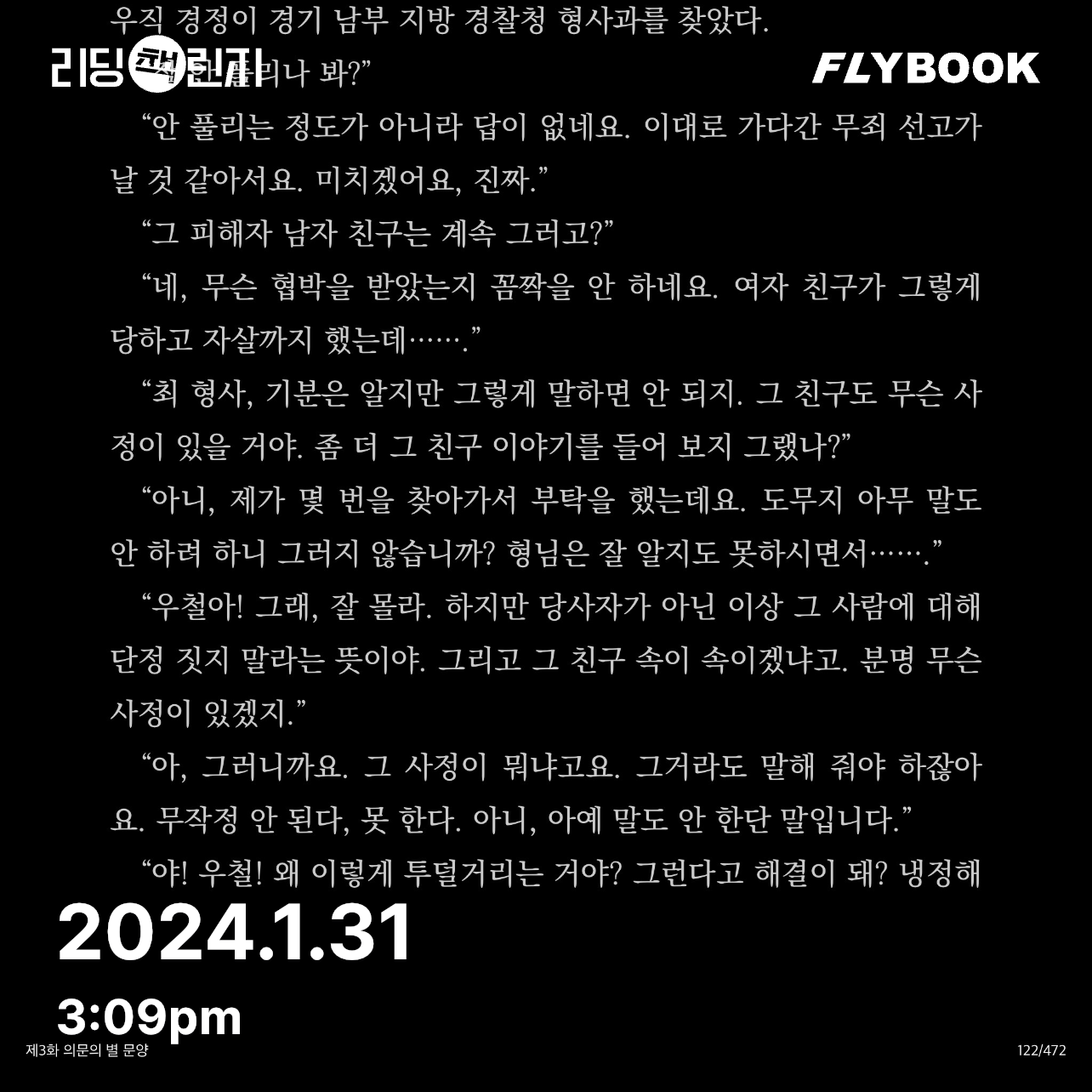 😘😘님의 시체를 보는 사나이 2부 게시물 이미지