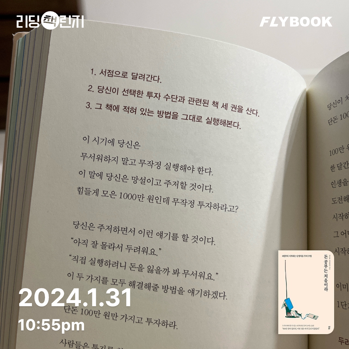 켱킴님의 돈 공부는 처음이라 게시물 이미지