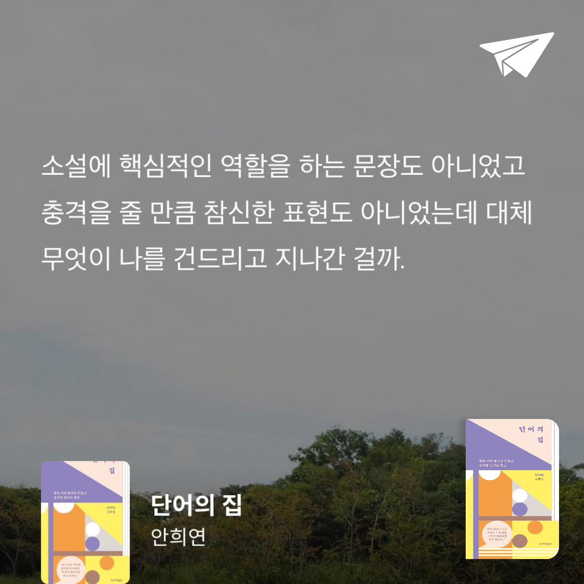 차님님의 단어의 집 게시물 이미지