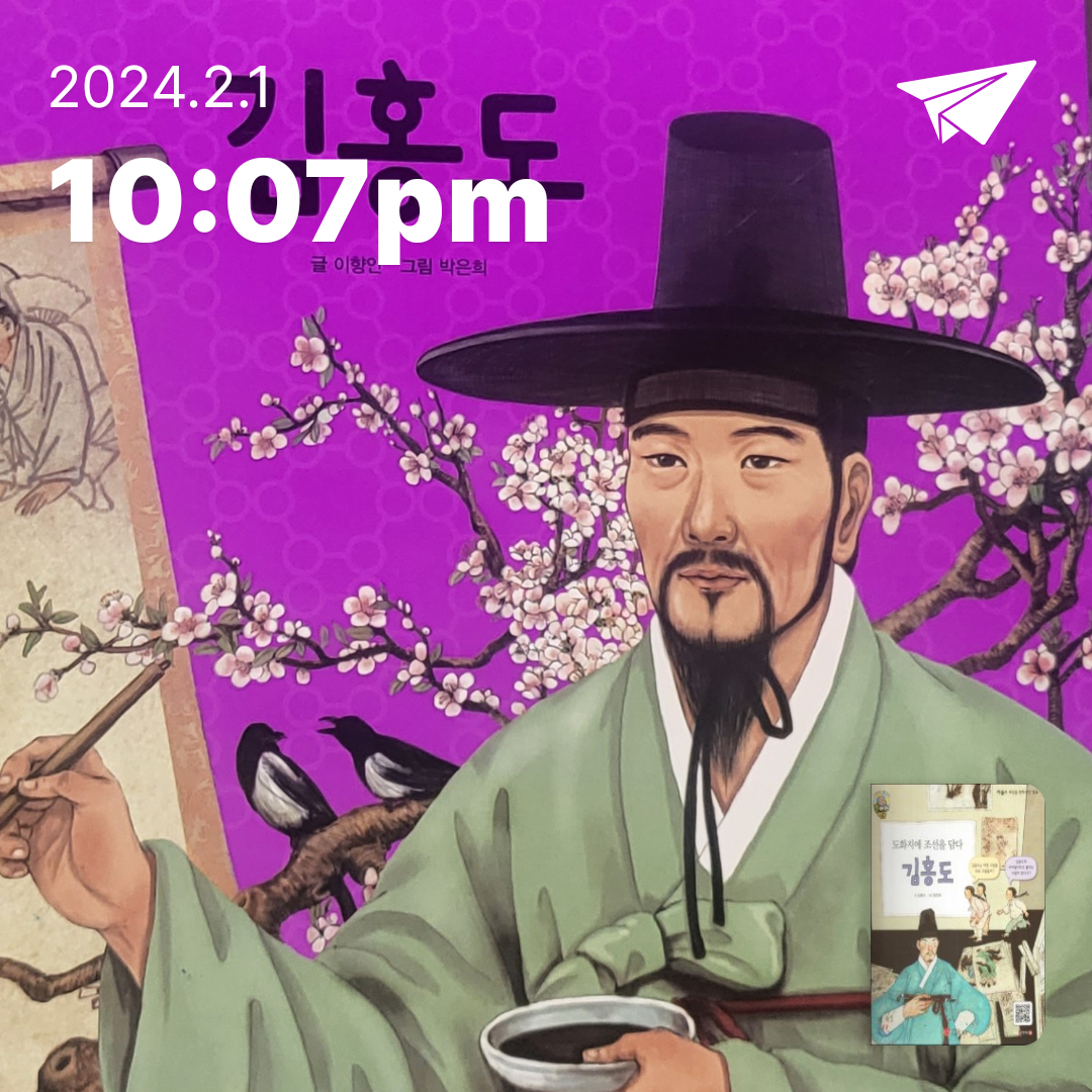 써니욤❤️님의 김홍도 게시물 이미지