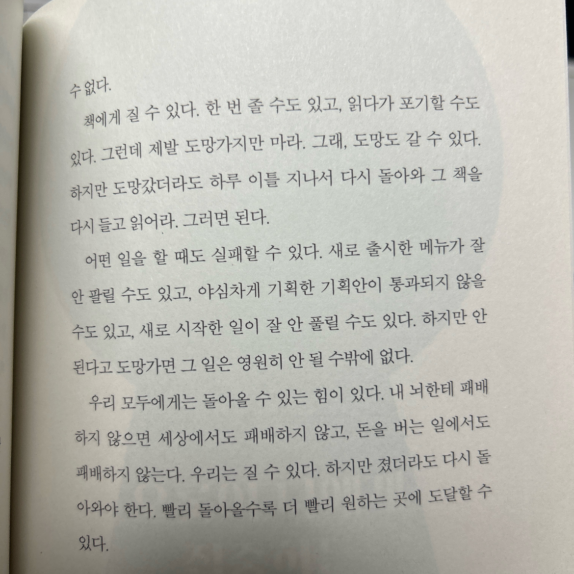 오너봉님의 리뷰 이미지 1 - 나는 어떻게 삶의 해답을 찾는가 (고명환의 독서 내공)