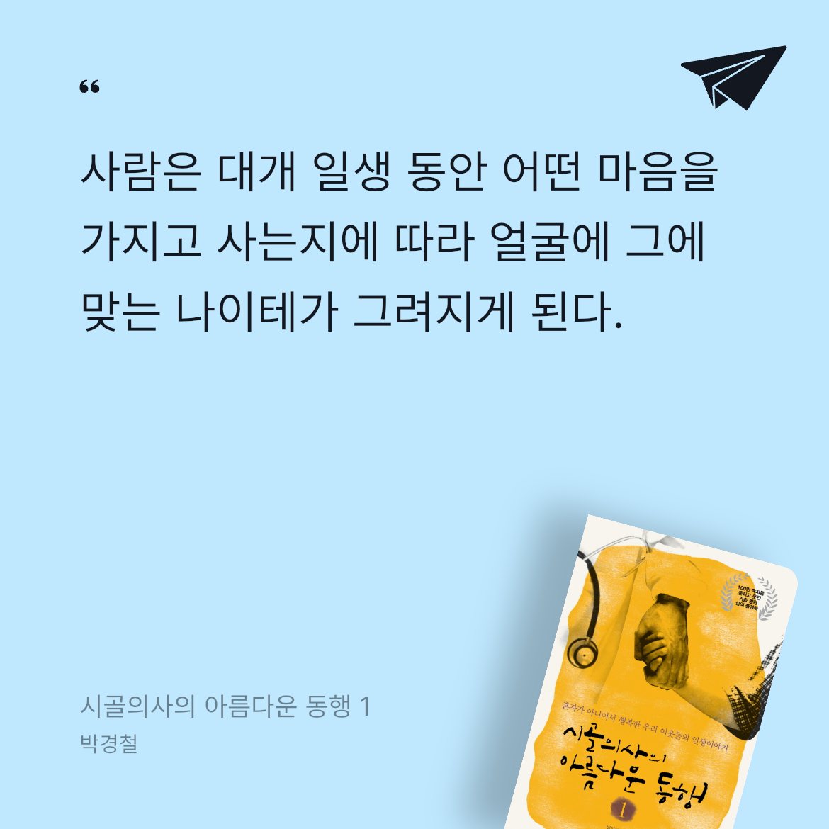 슬램쵸딩님의 시골의사의 아름다운 동행 1 게시물 이미지