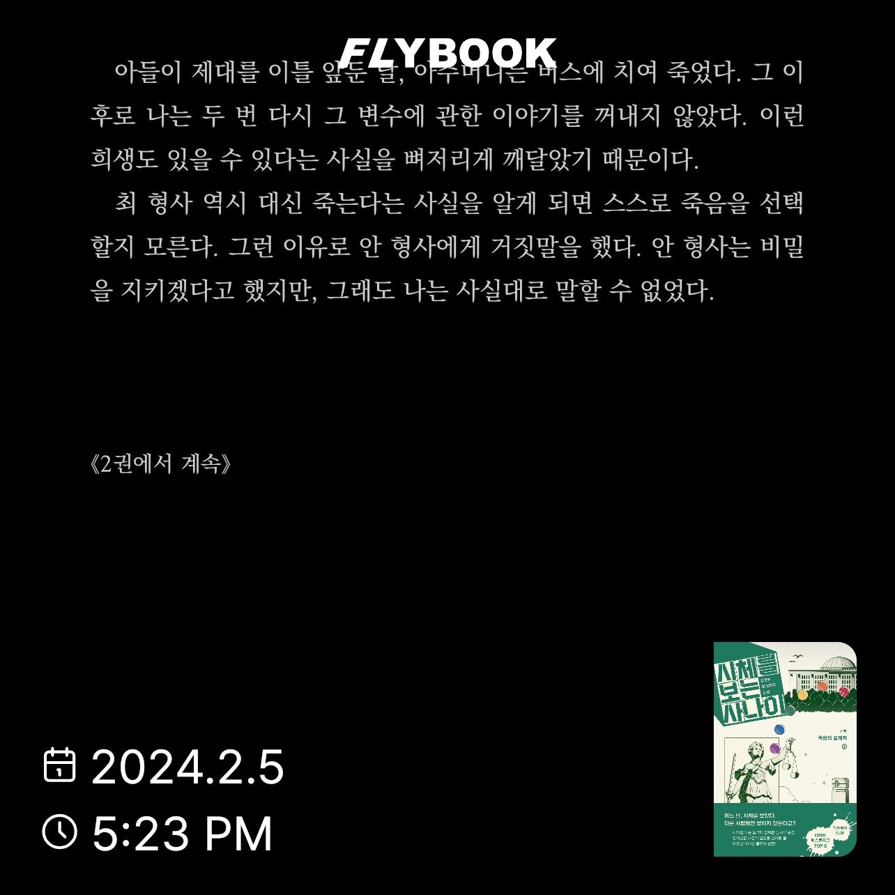 😘😘님의 시체를 보는 사나이 2부 게시물 이미지
