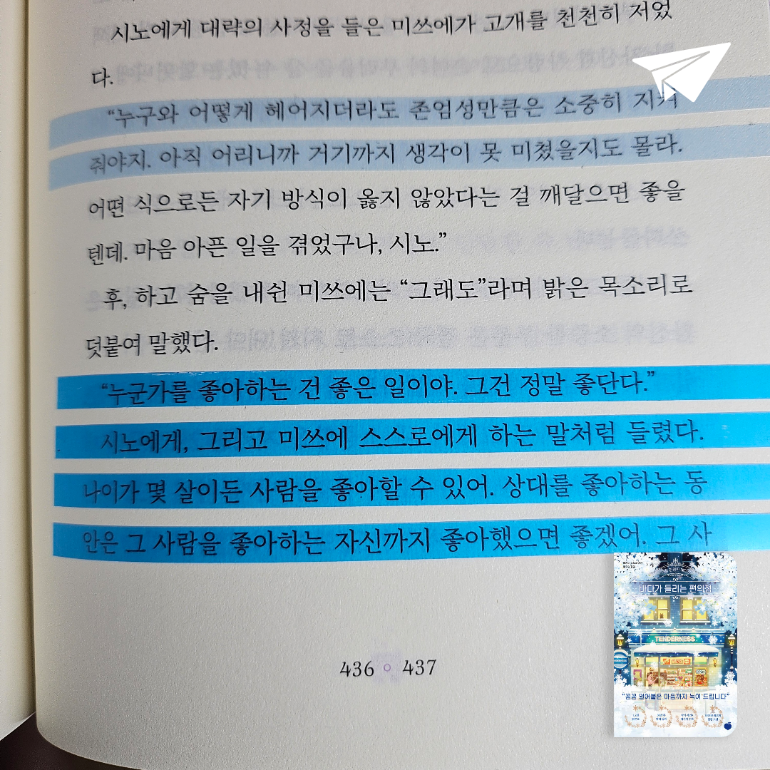 M님의 바다가 들리는 편의점 게시물 이미지