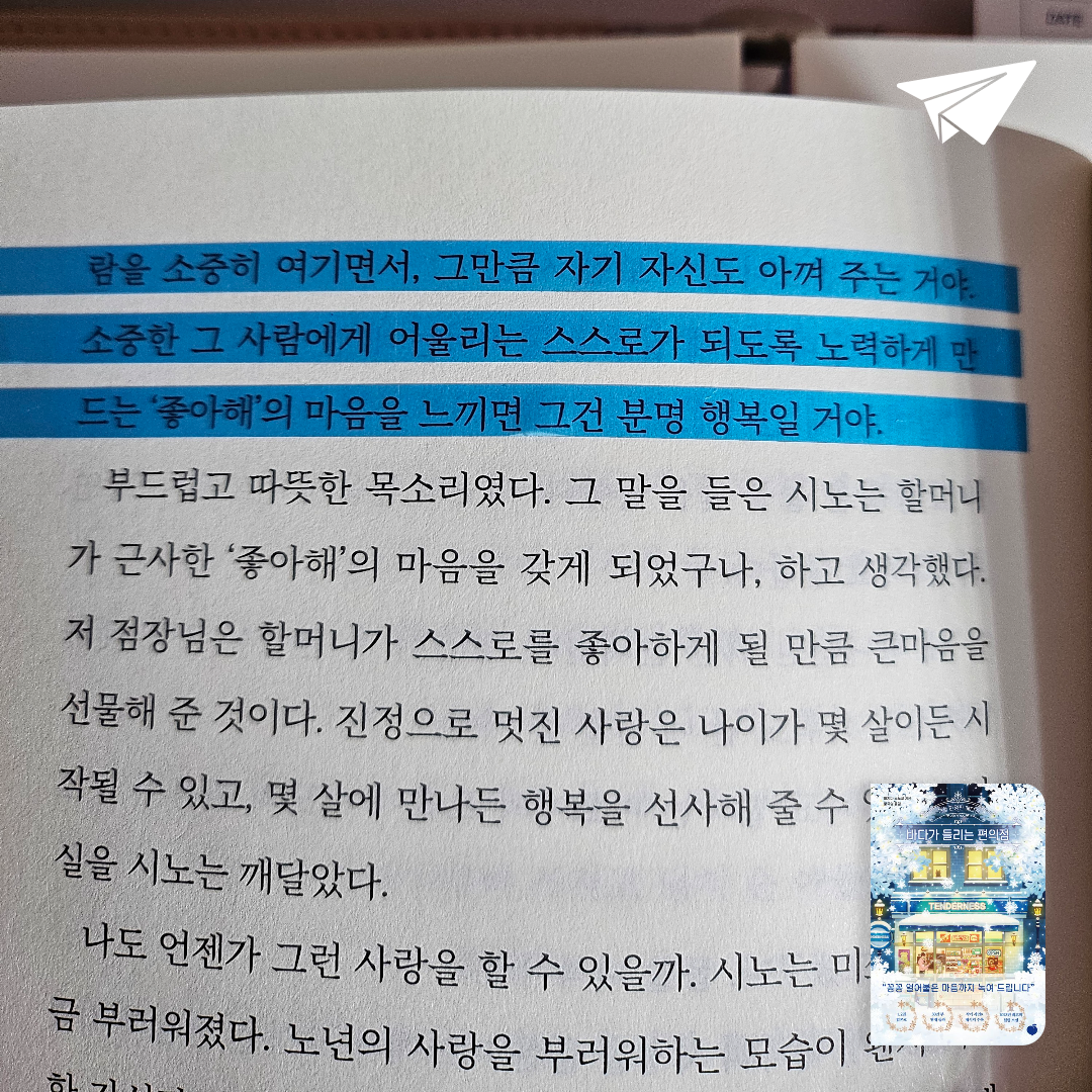 M님의 바다가 들리는 편의점 게시물 이미지