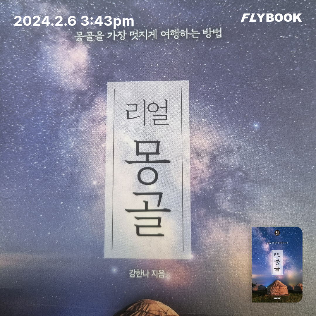 까마귀님의 리얼 몽골 게시물 이미지