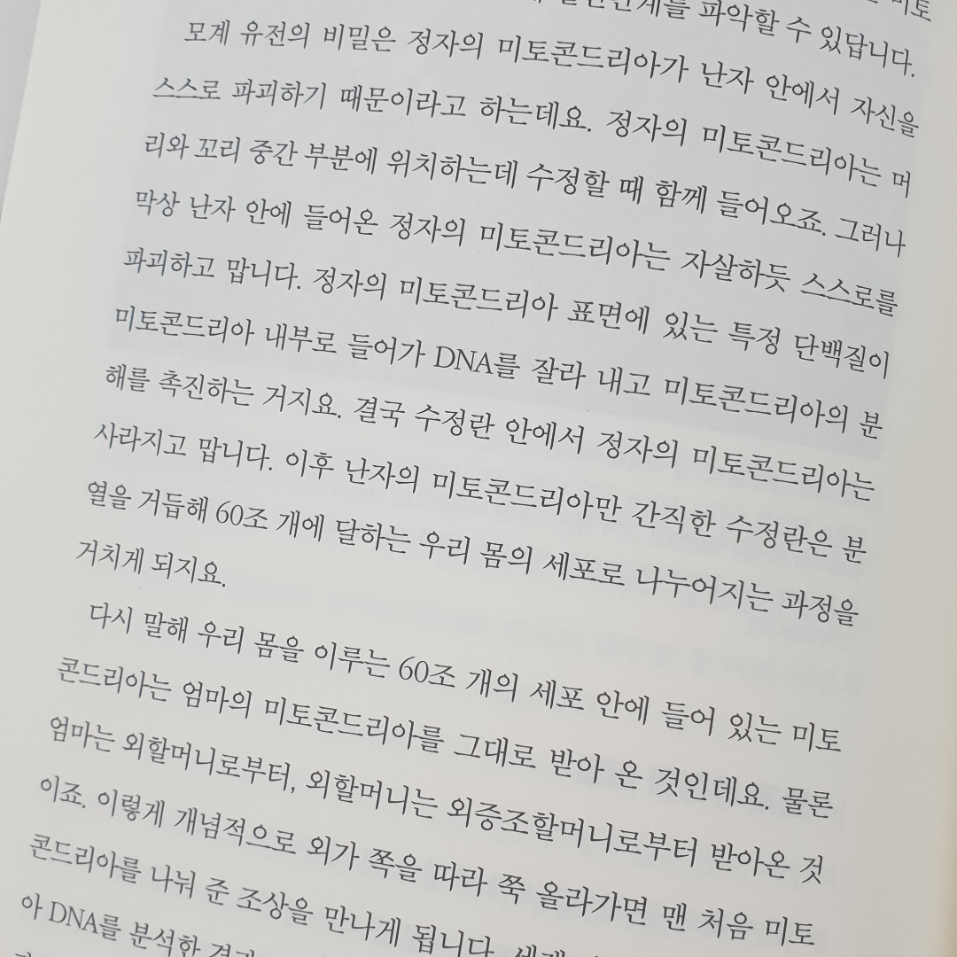 감귤님의 10대와 통하는 생물학 이야기 게시물 이미지