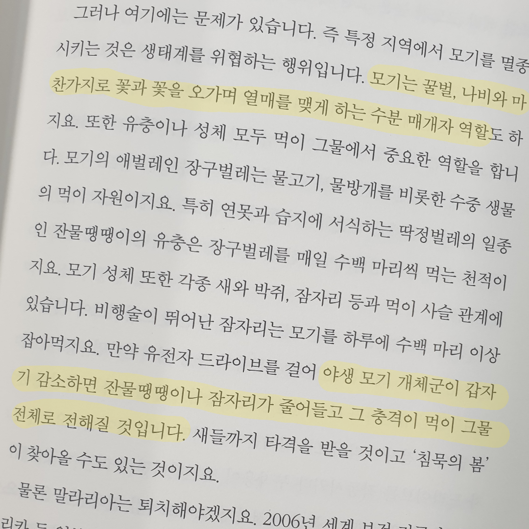 감귤님의 10대와 통하는 생물학 이야기 게시물 이미지