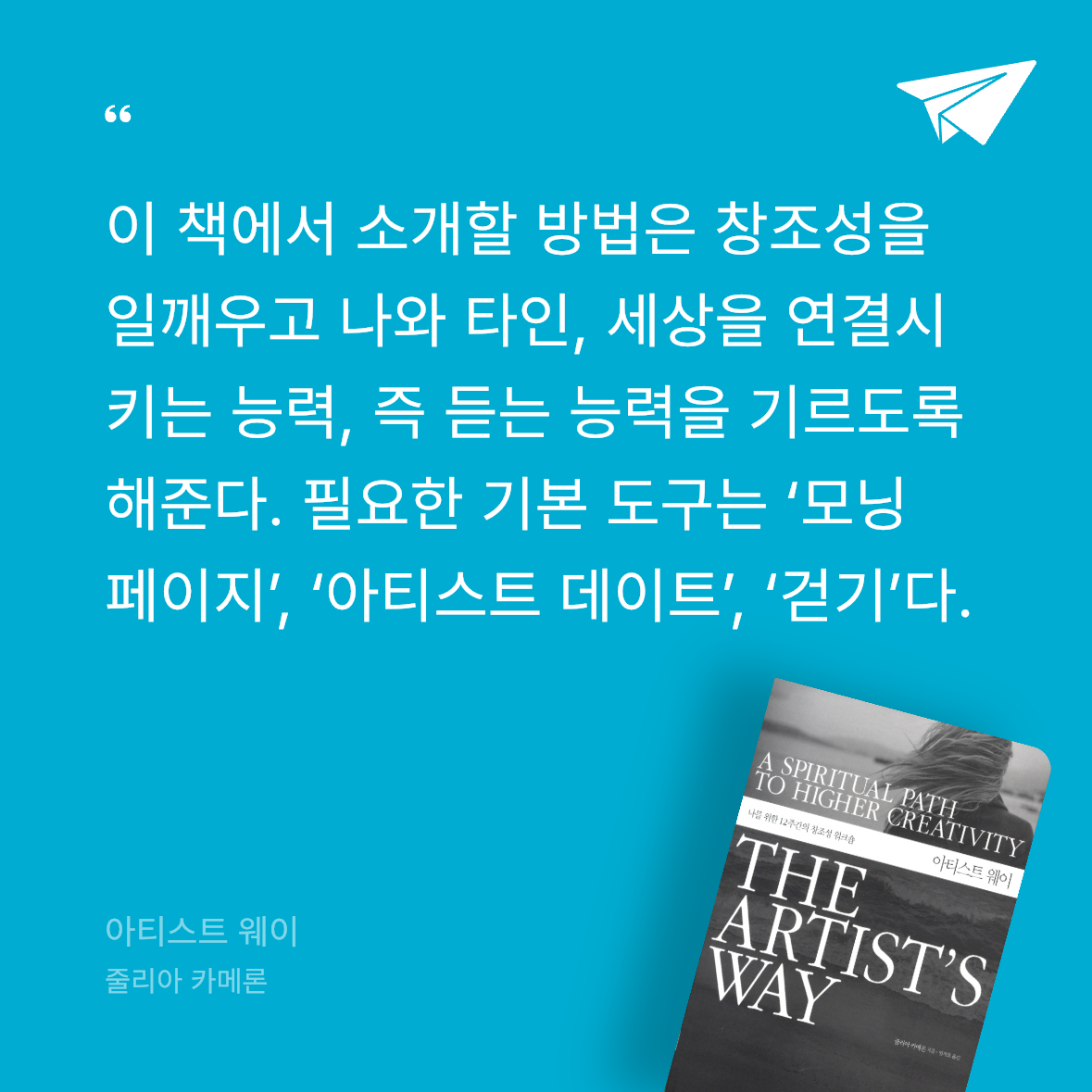 나은님의 아티스트 웨이 게시물 이미지