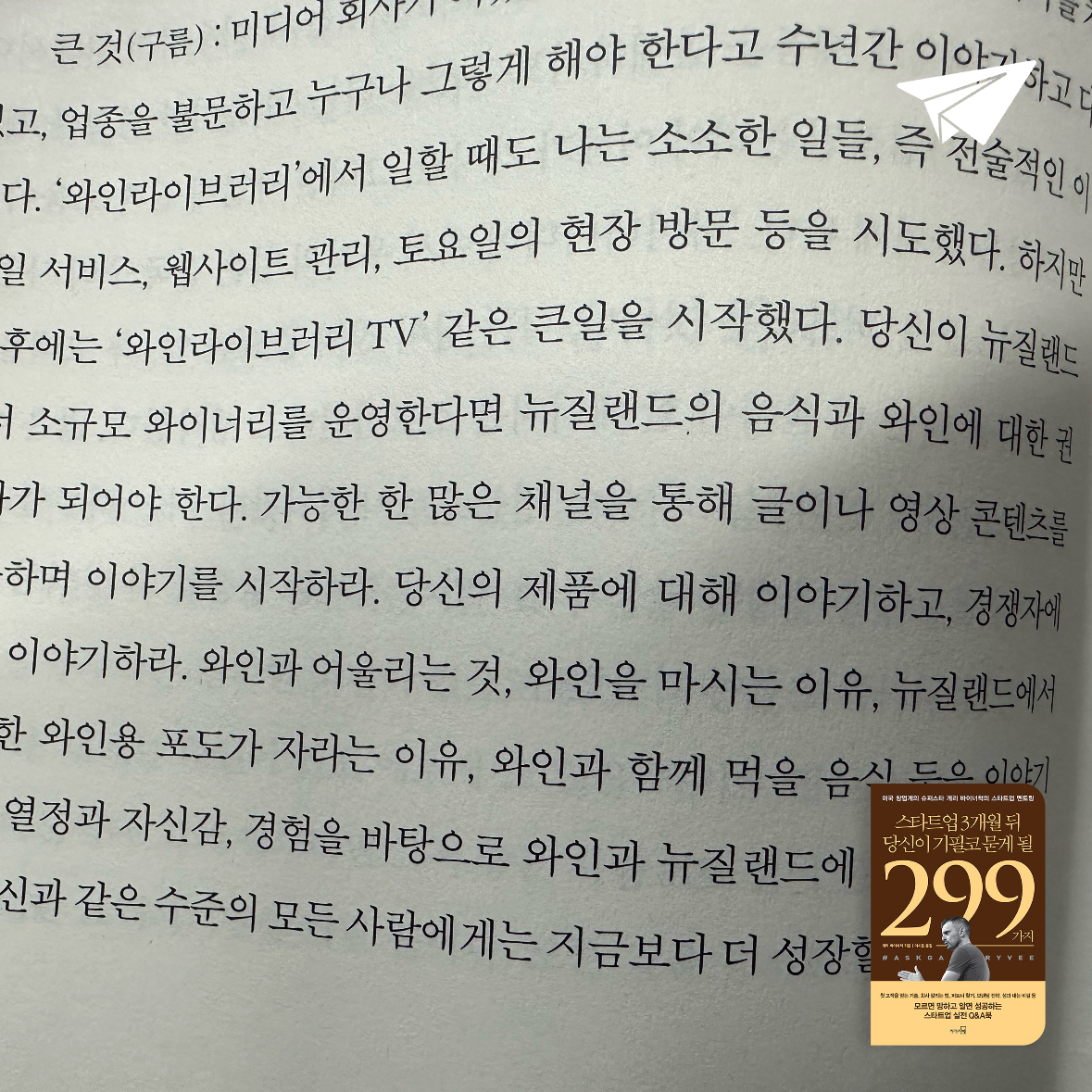 유도미님의 스타트업 3개월 뒤 당신이 기필코 묻게 될 299가지 게시물 이미지