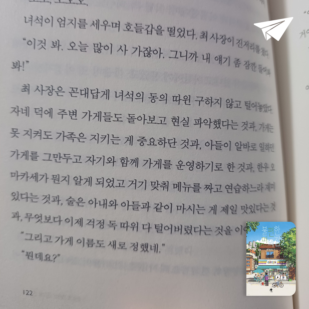 조명우님의 불편한 편의점 2 게시물 이미지