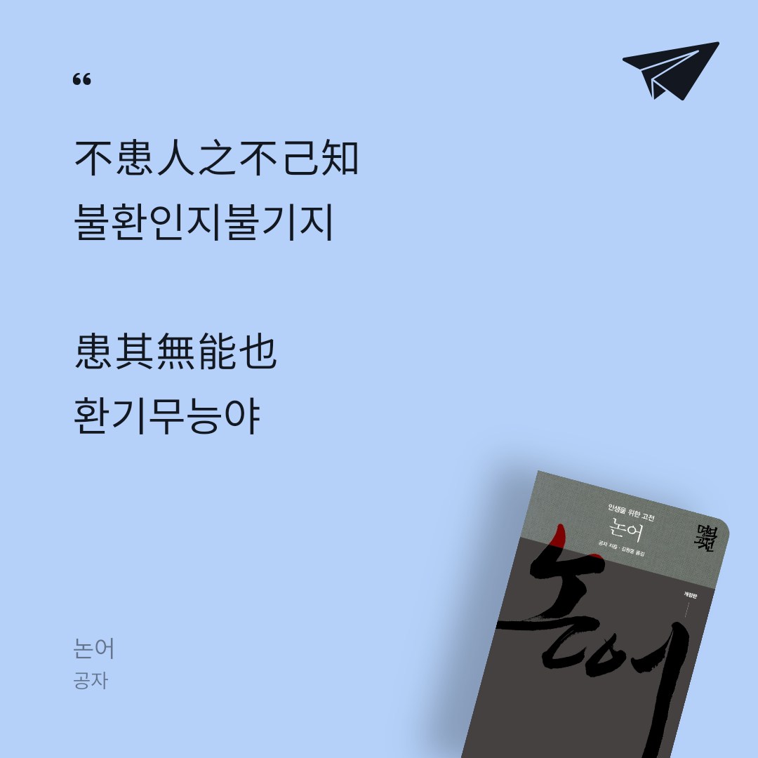 나는 나님의 논어 게시물 이미지