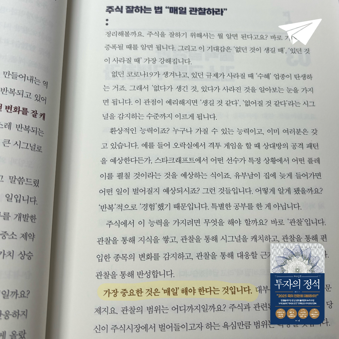 북플로우님의 유목민의 투자의 정석 게시물 이미지