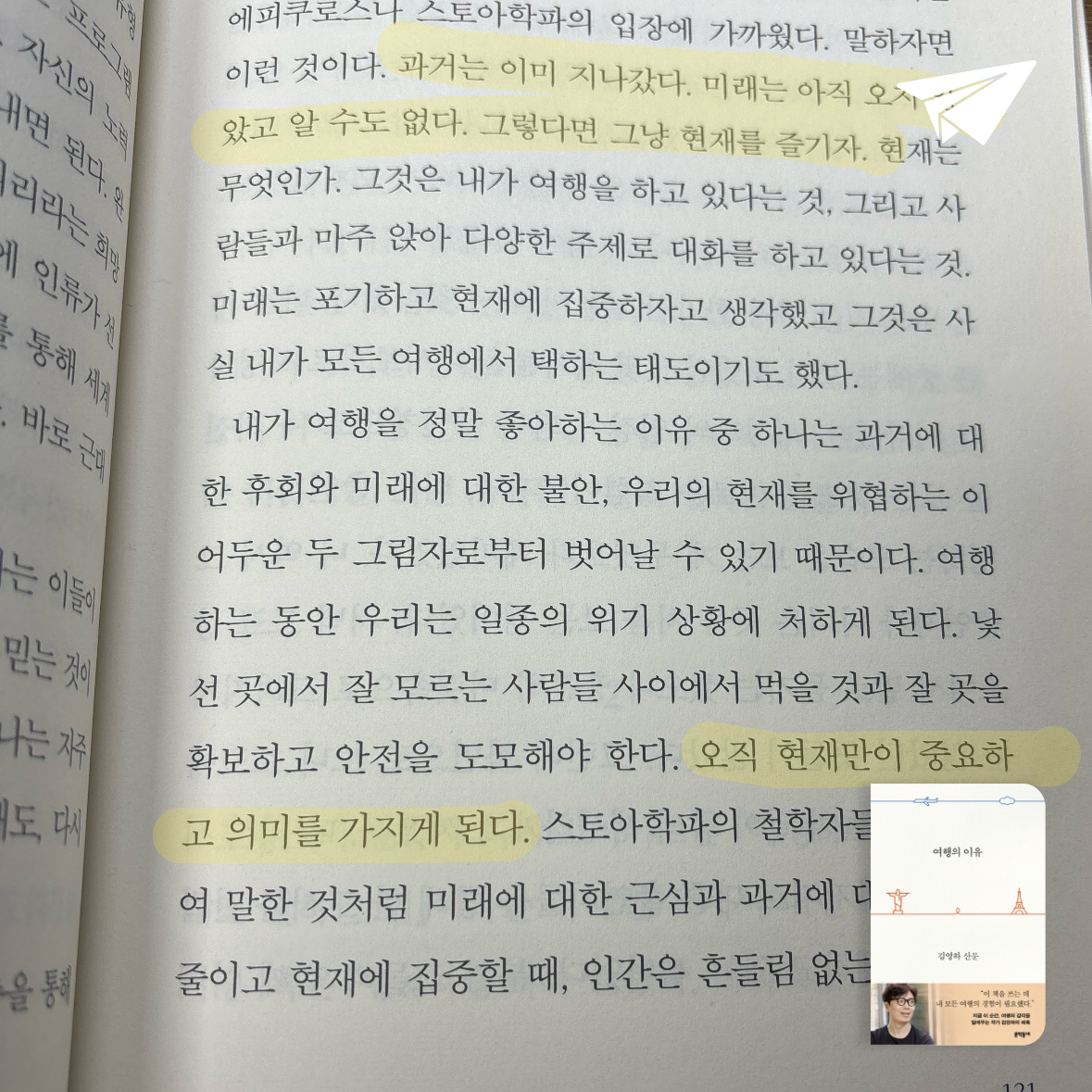 북플로우님의 여행의 이유 게시물 이미지