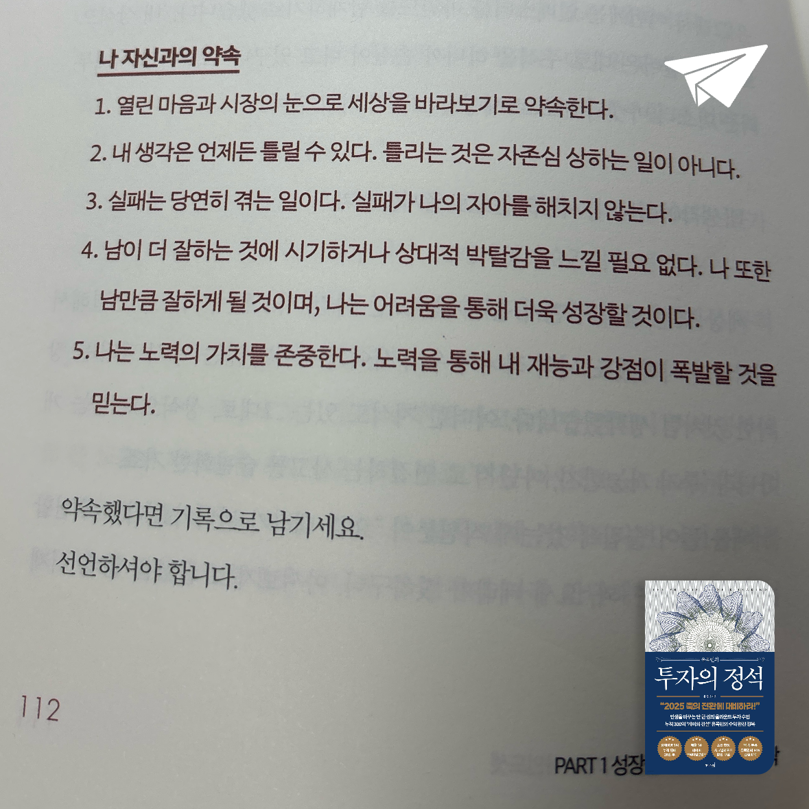 북플로우님의 유목민의 투자의 정석 게시물 이미지