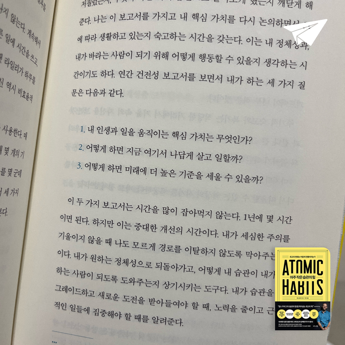켱킴님의 아주 작은 습관의 힘 게시물 이미지