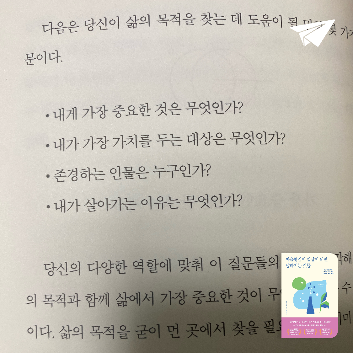 동동님의 마음챙김이 일상이 되면 달라지는 것들 게시물 이미지