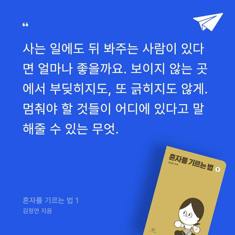 레리오님의 혼자를 기르는 법 1 게시물 이미지
