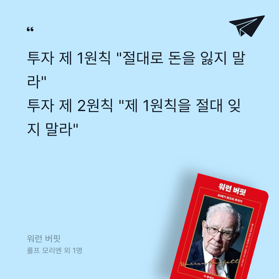 세은 파파(홍근)님의 워런 버핏 게시물 이미지