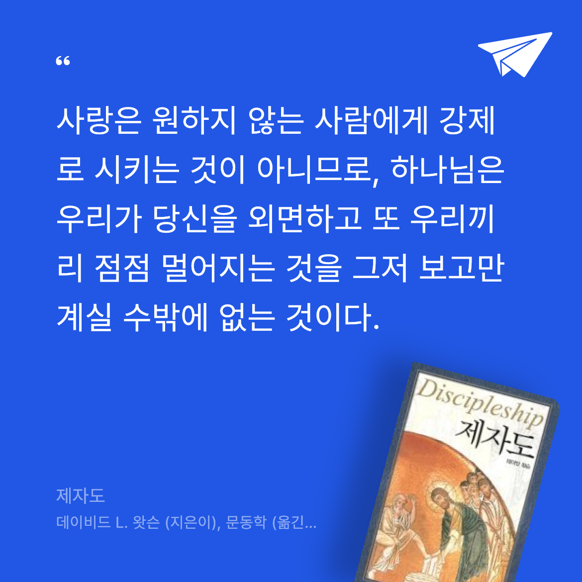 책읽는장교님의 제자도 게시물 이미지