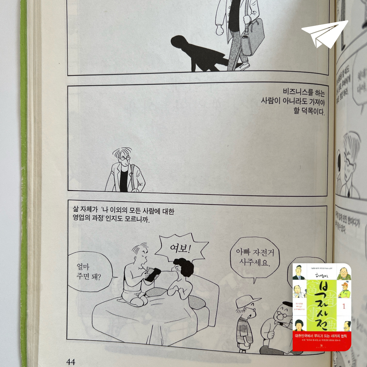 방하경님의 부자사전 1 게시물 이미지