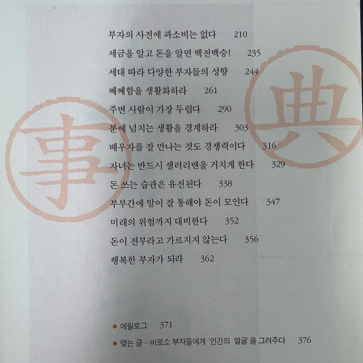 방하경님의 부자사전 2 게시물 이미지