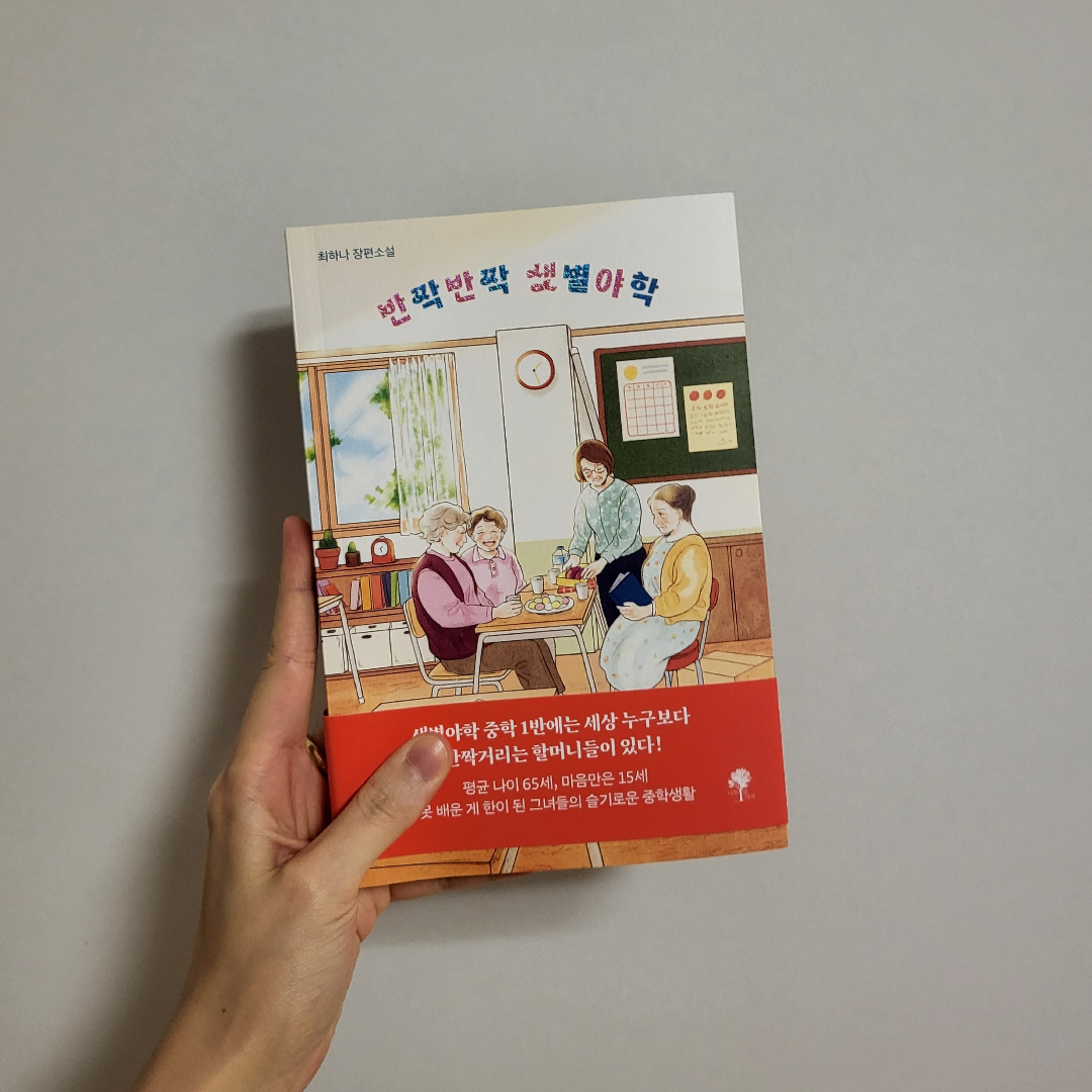 책스타님의 반짝반짝 샛별야학 게시물 이미지