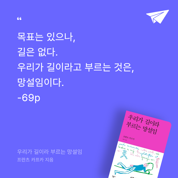 레리오님의 우리가 길이라 부르는 망설임 게시물 이미지