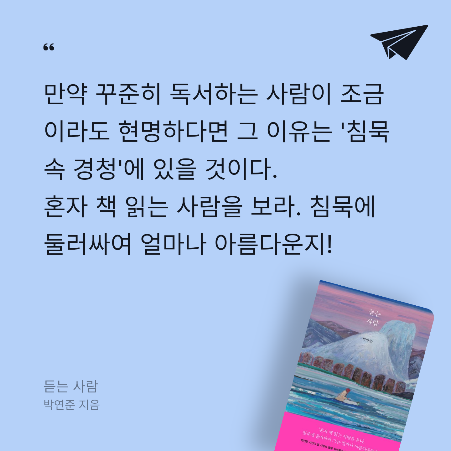 우리님의 듣는 사람 게시물 이미지