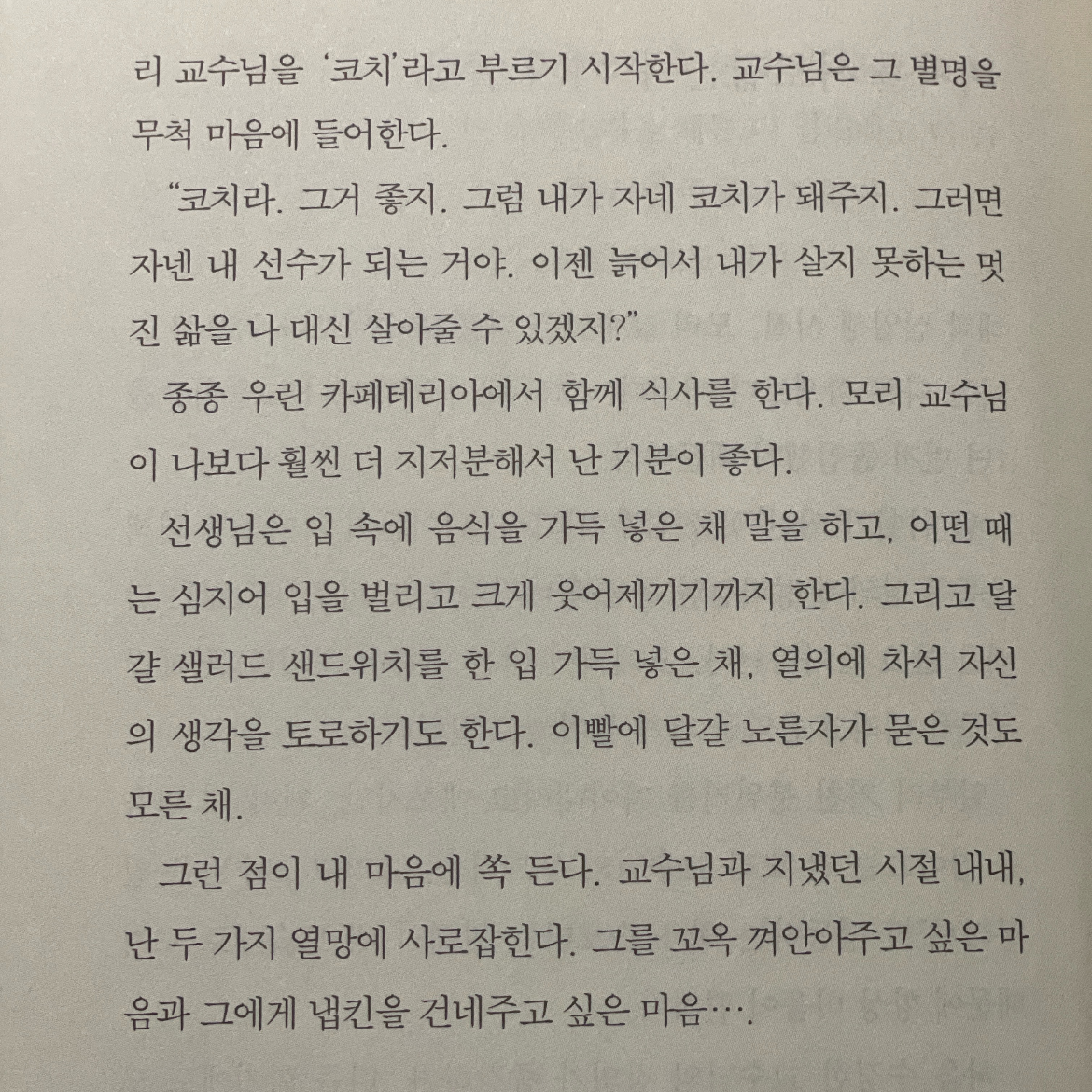 Diming님의 리뷰 이미지 0 - 모리와 함께한 화요일 (살아 있는 이들을 위한 열네 번의 인생수업)
