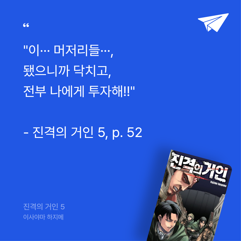 꽁키님의 리뷰 이미지 0 - 진격의 거인 5