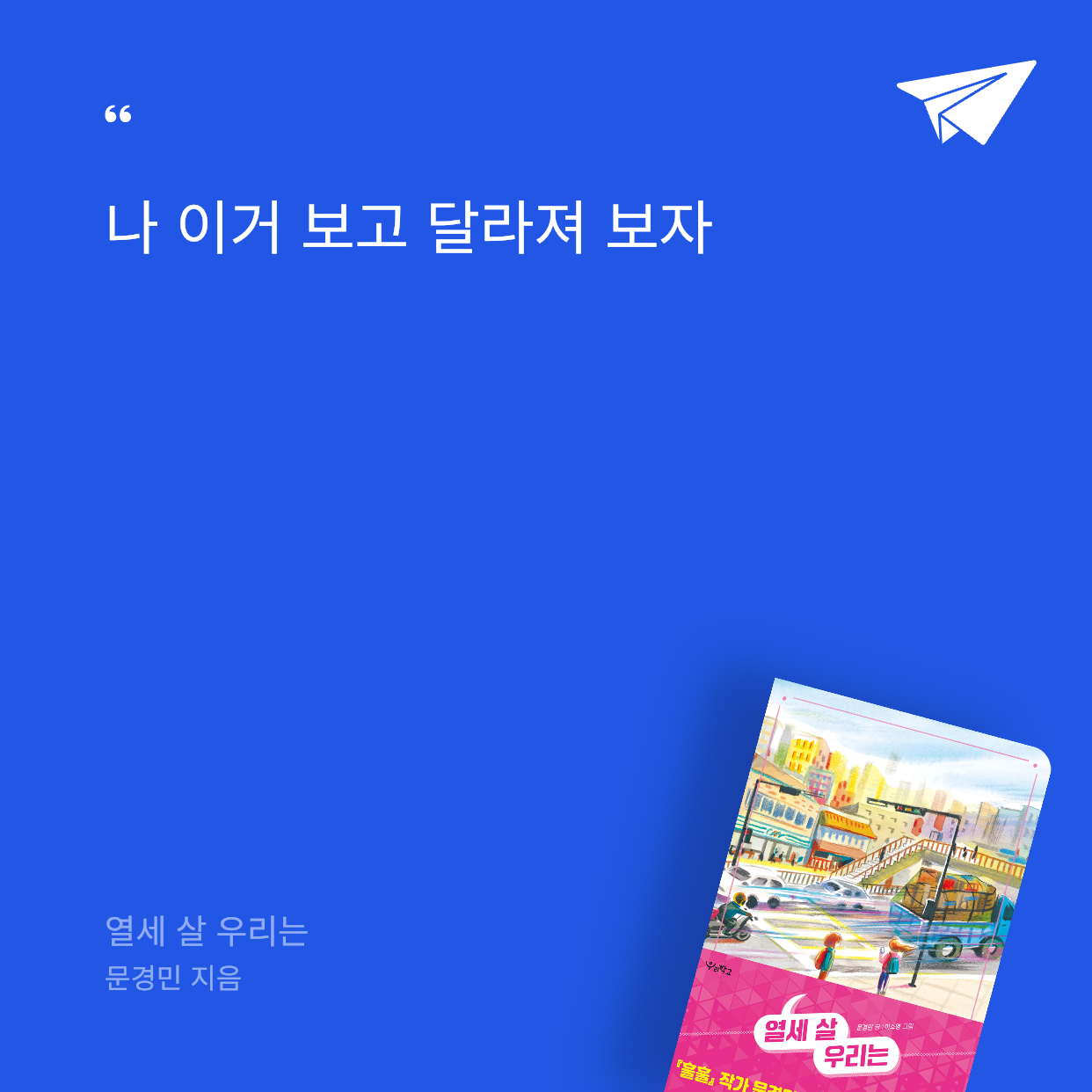 송우진님의 열세 살 우리는 게시물 이미지