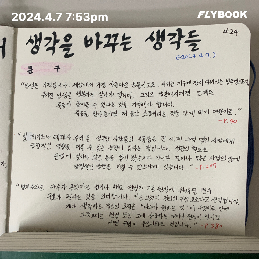 송근재님의 생각을 바꾸는 생각들 게시물 이미지