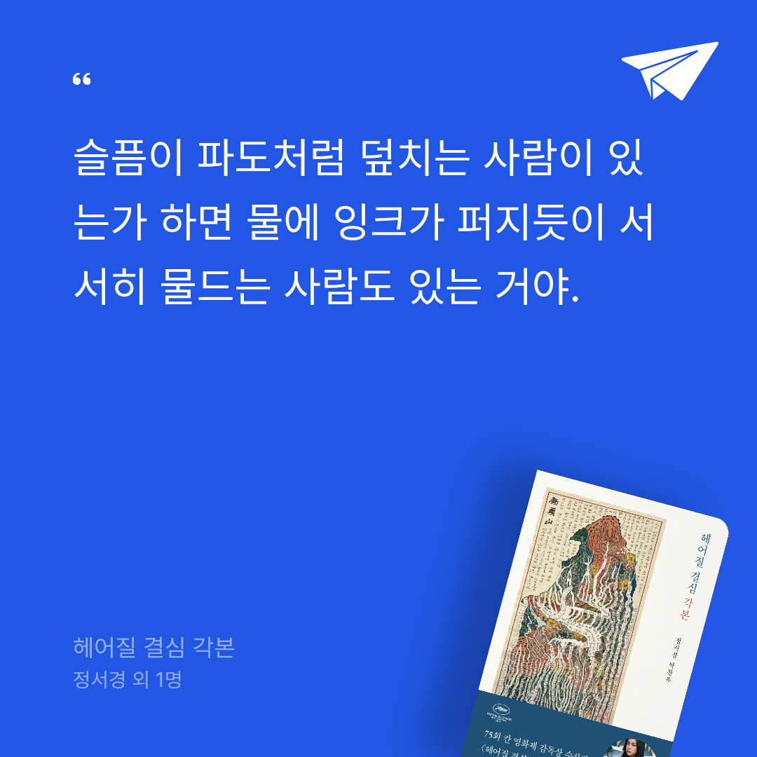 비기노님의 리뷰 이미지 0 - 헤어질 결심 각본