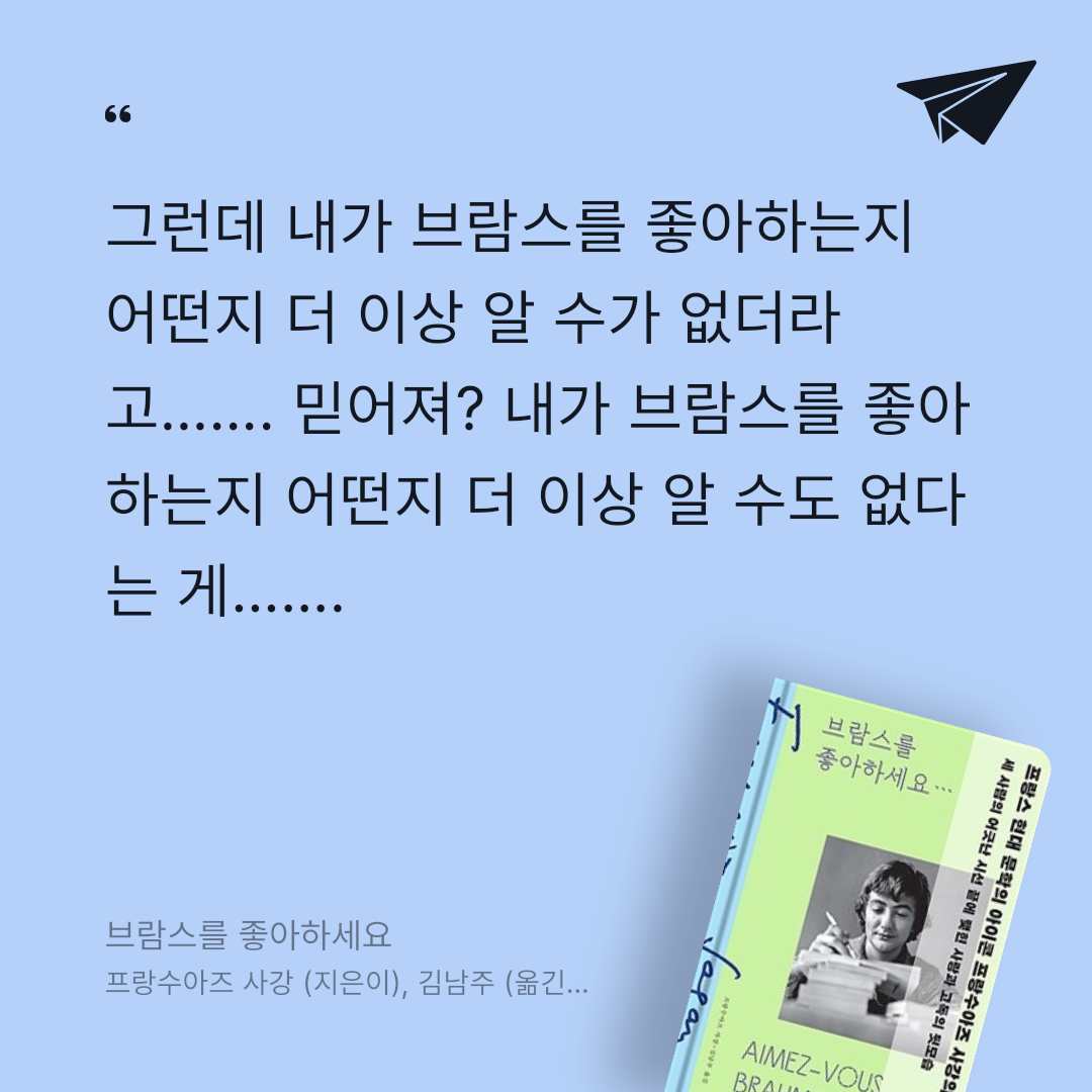 김까치님의 브람스를 좋아하세요 게시물 이미지