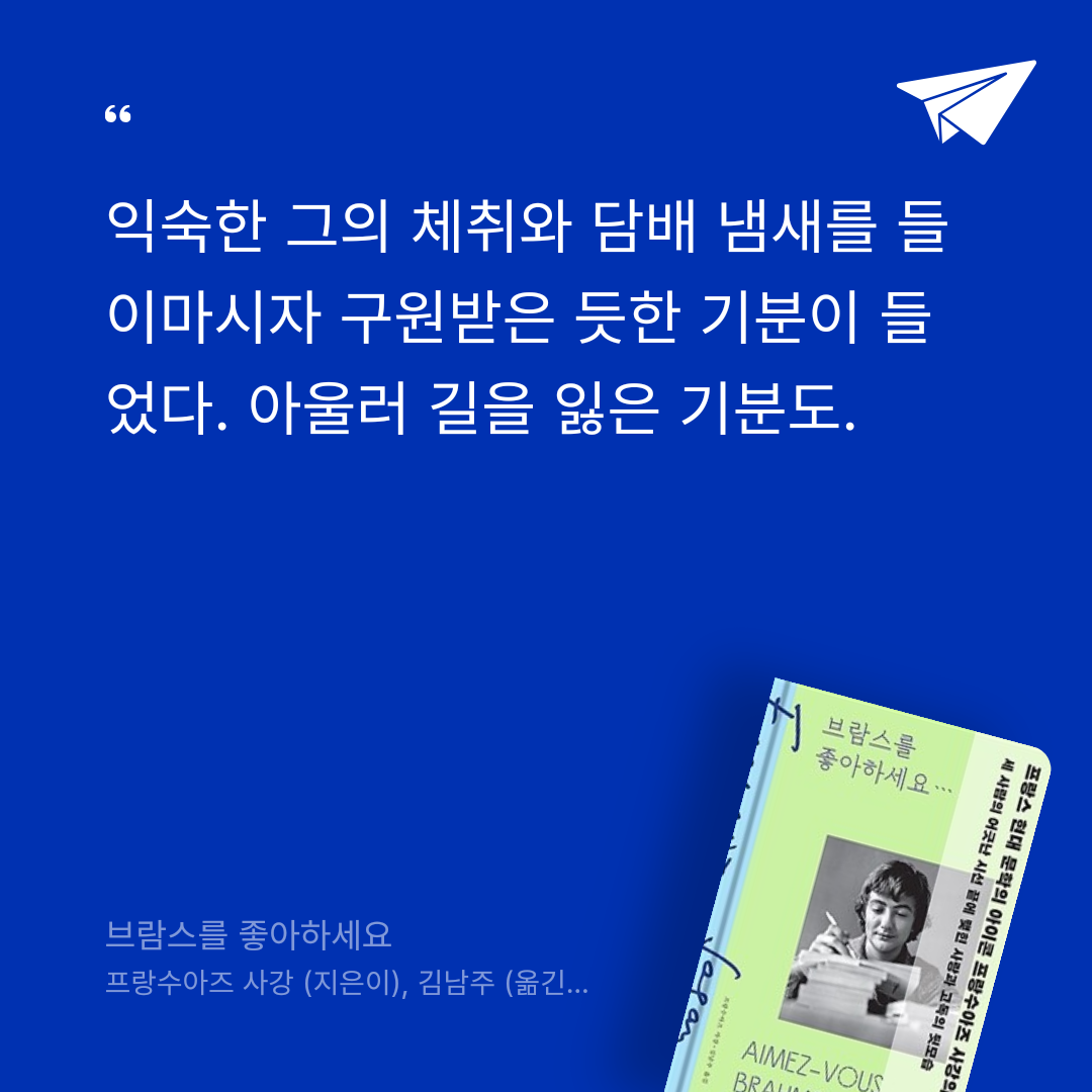 김까치님의 브람스를 좋아하세요 게시물 이미지