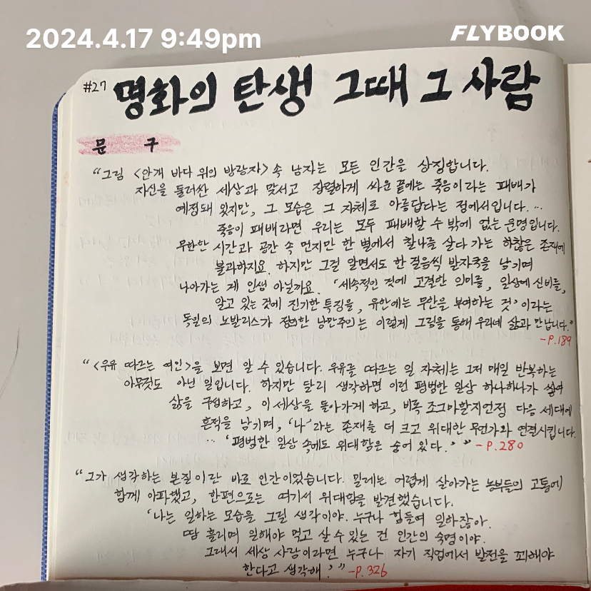 송근재님의 명화의 탄생, 그때 그 사람 게시물 이미지